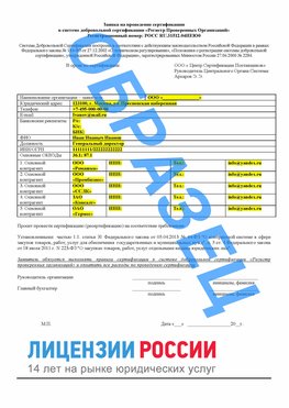 Образец заявки Переславль-Залесский Сертификат РПО